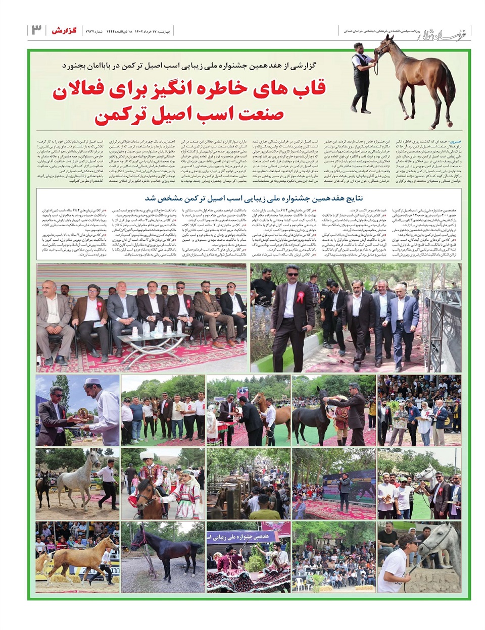 روزنامه خراسان شمالی