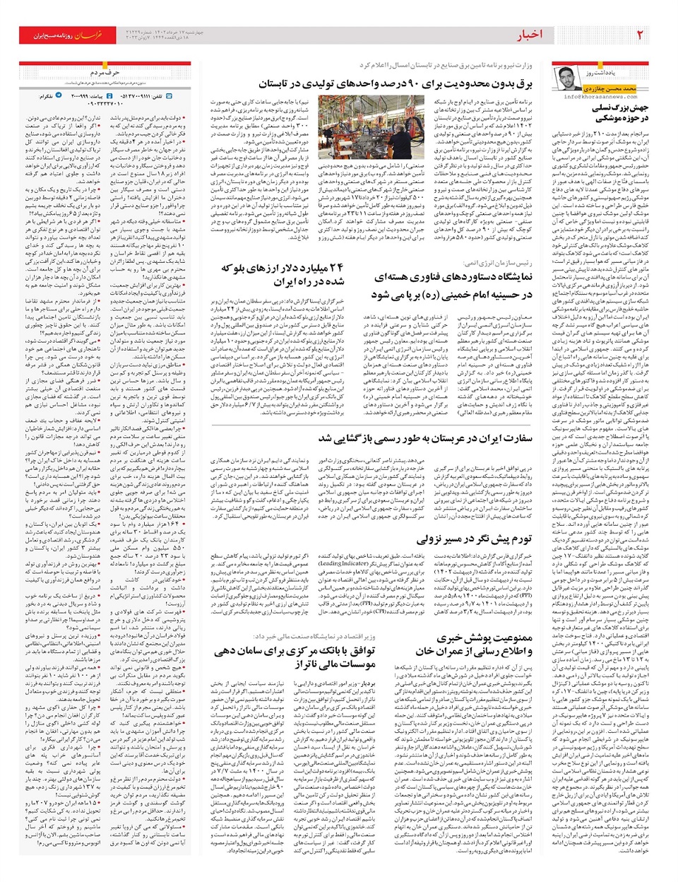 روزنامه خراسان/ ۴۰۰ ثانیه تا اسرائیل