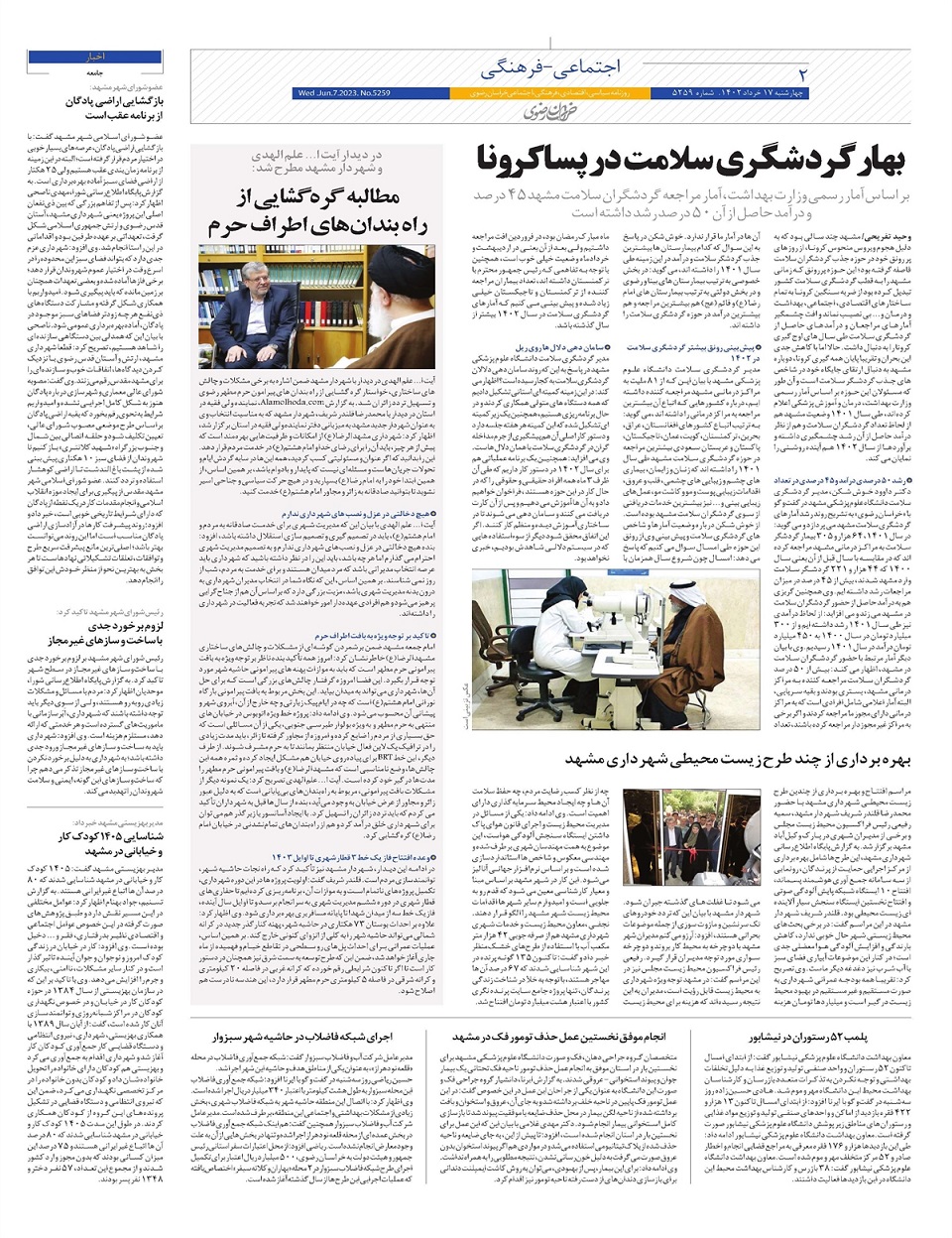 روزنامه خراسان رضوی