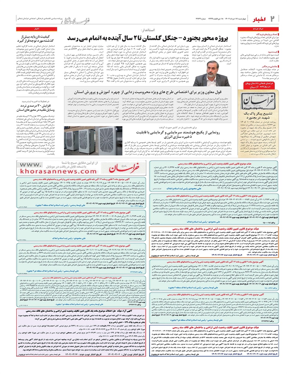 روزنامه خراسان شمالی