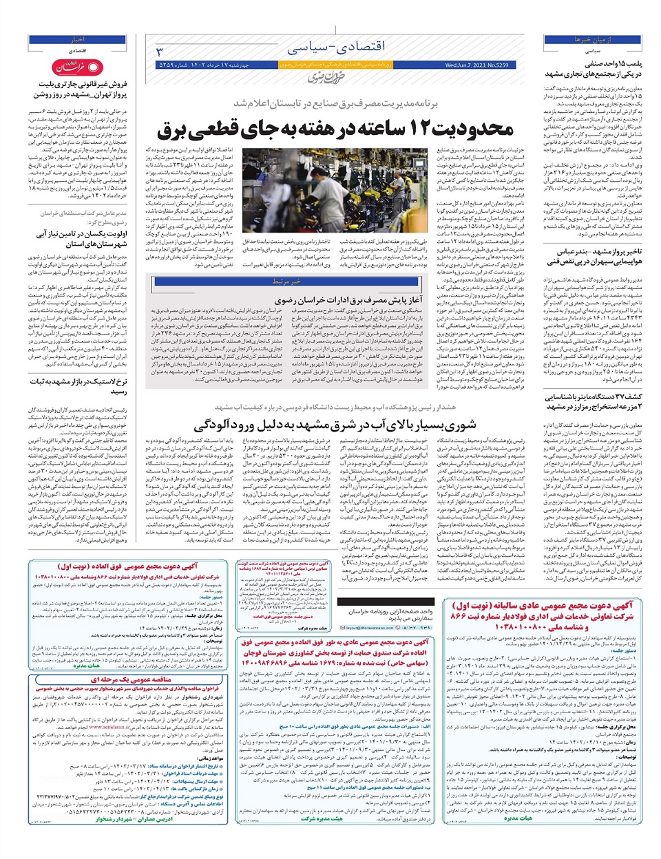 روزنامه خراسان رضوی