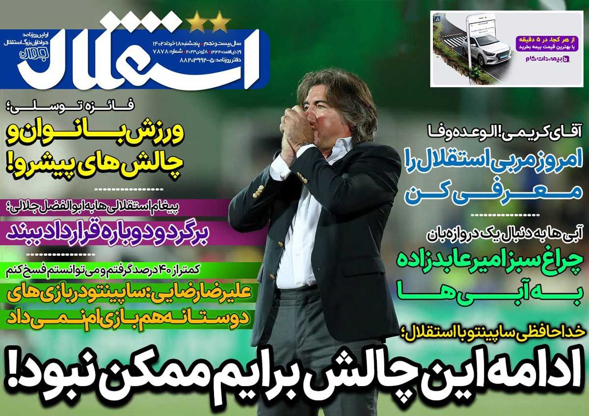 صفحه اول روزنامه استقلال جوان