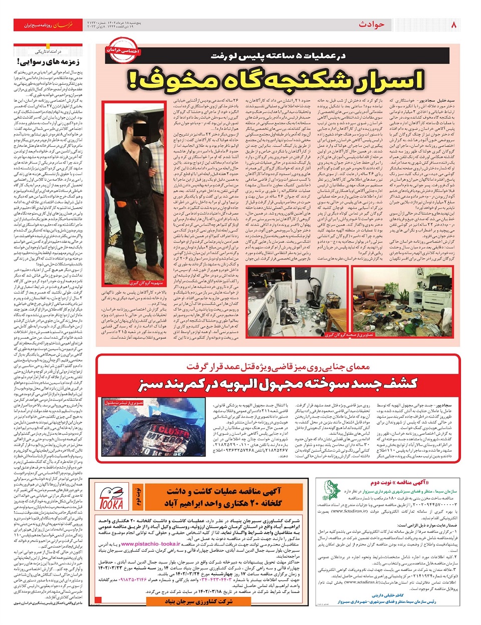 روزنامه خراسان/ عقبگرد ارز به نفع مسکن و خودرو