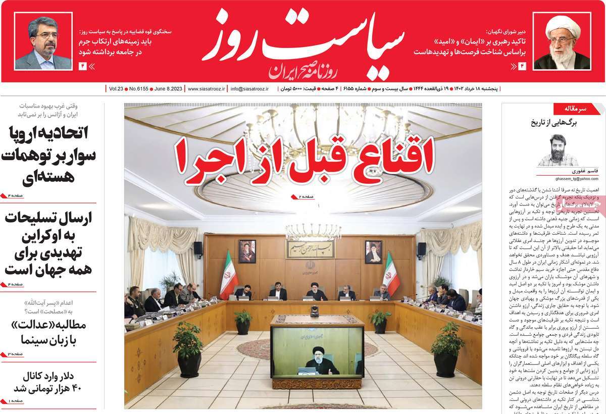 صفحه اول روزنامه سیاست روز