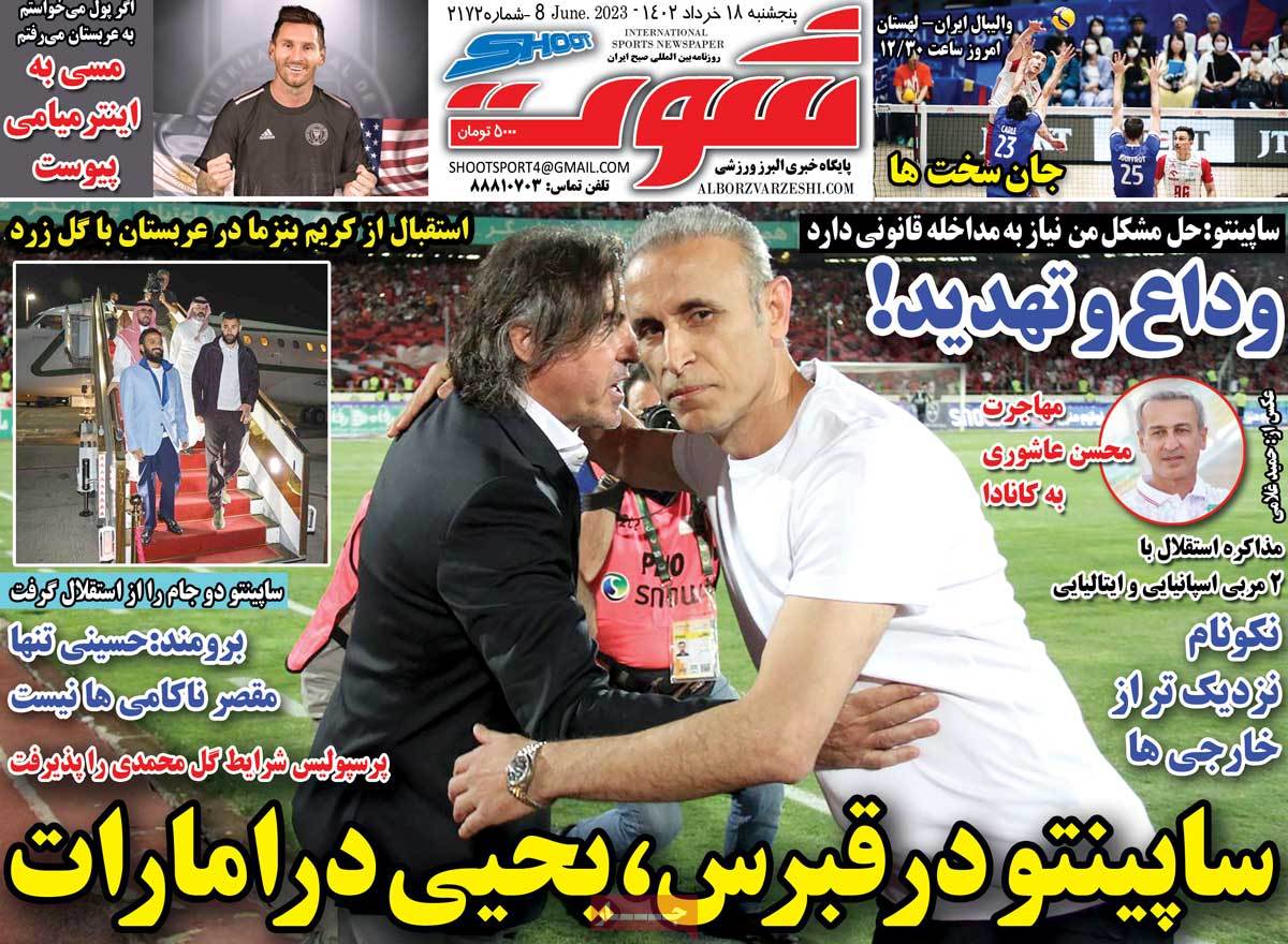 صفحه اول روزنامه شوت
