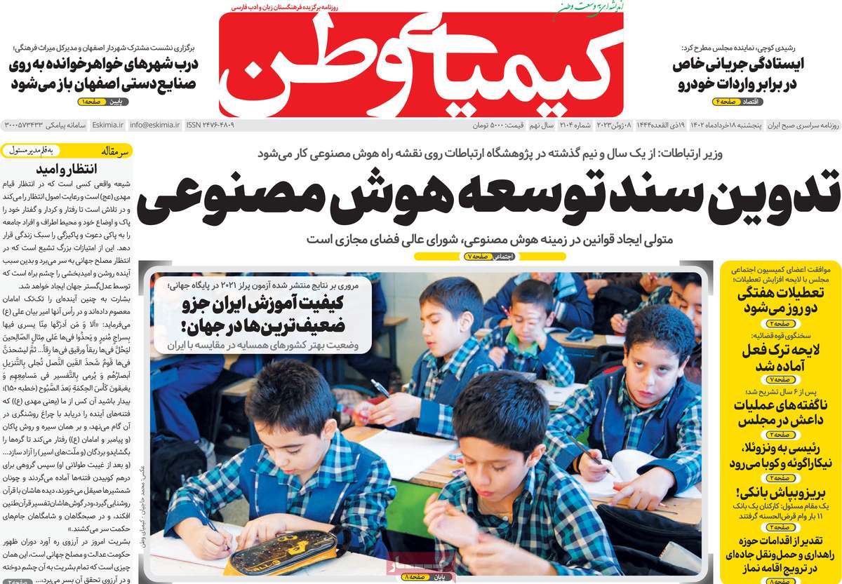 صفحه اول روزنامه کیمیای وطن