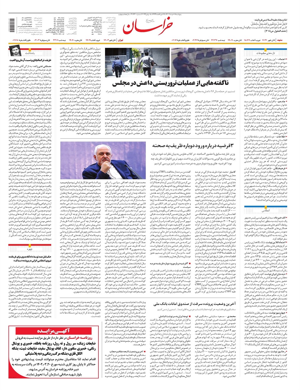 روزنامه خراسان/ عقبگرد ارز به نفع مسکن و خودرو