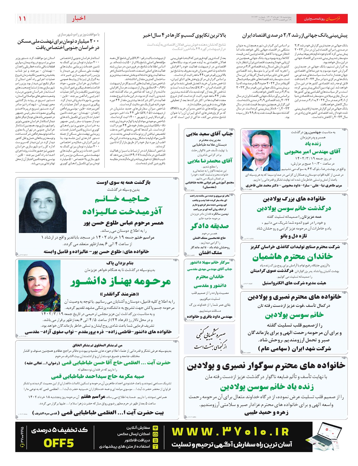 روزنامه خراسان/ عقبگرد ارز به نفع مسکن و خودرو