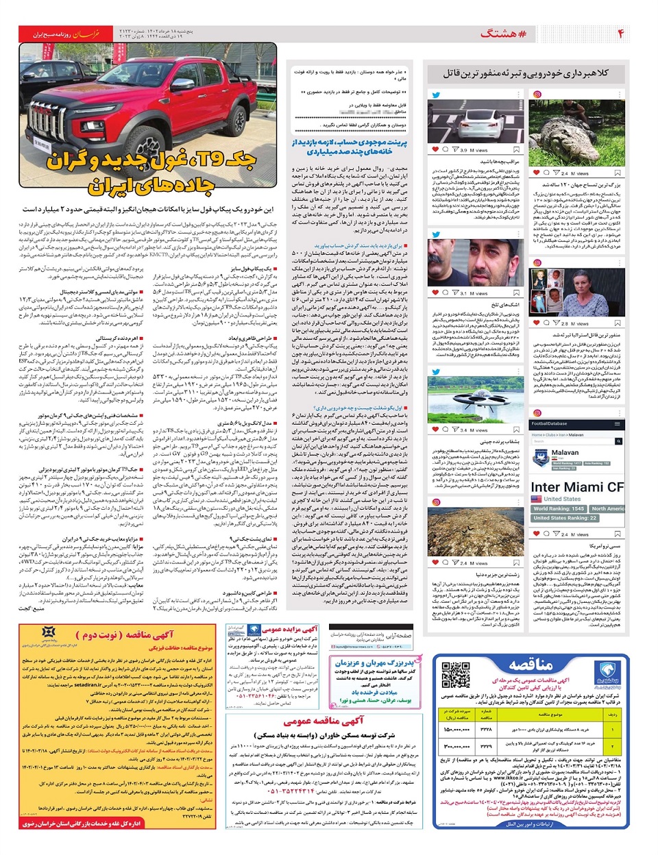 روزنامه خراسان/ عقبگرد ارز به نفع مسکن و خودرو