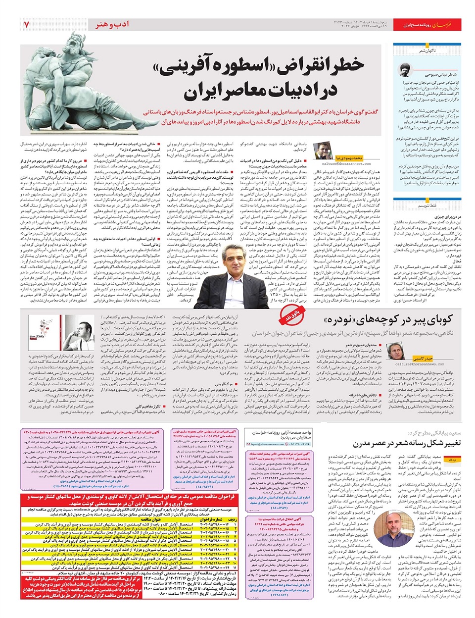 روزنامه خراسان/ عقبگرد ارز به نفع مسکن و خودرو