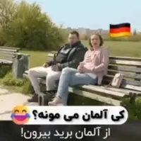 ویدیوی طنز کاربران آلمانی‌ در اعتراض به شرایط سخت بازنشستگی!