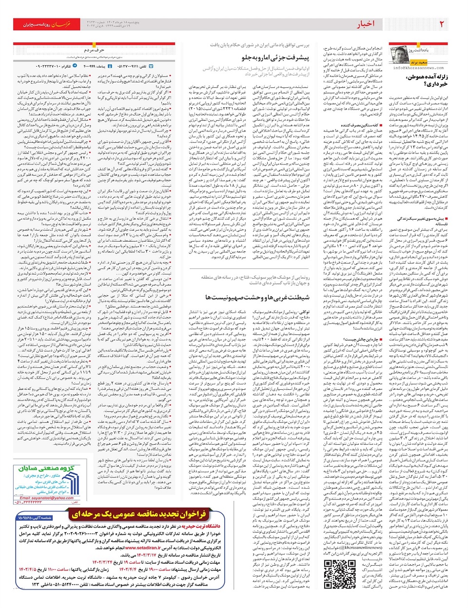 روزنامه خراسان/ عقبگرد ارز به نفع مسکن و خودرو