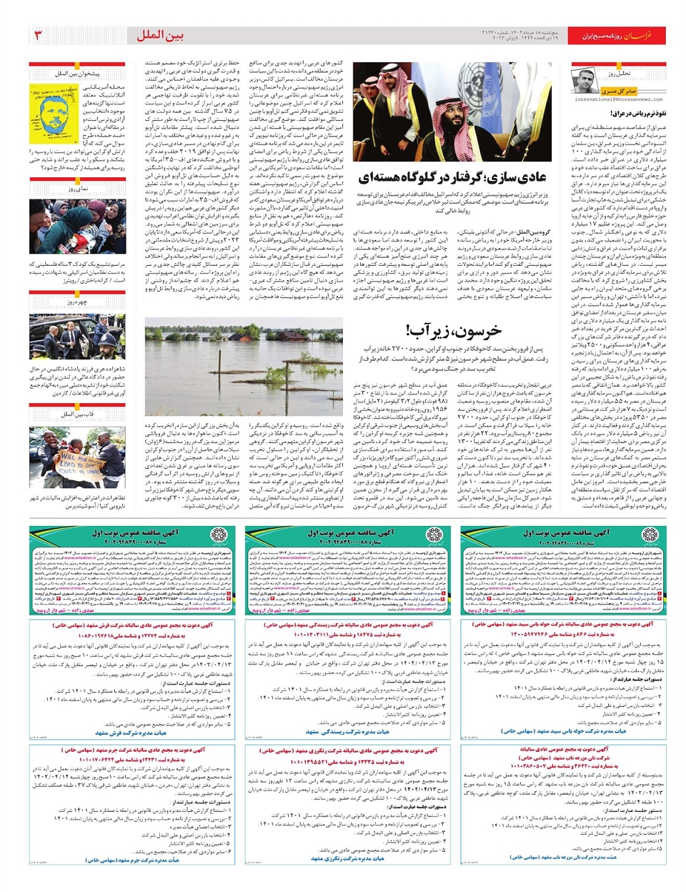 روزنامه خراسان/ عقبگرد ارز به نفع مسکن و خودرو