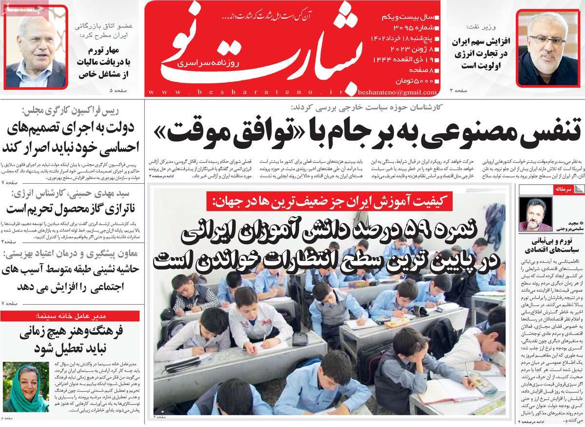 صفحه اول روزنامه بشارت نو