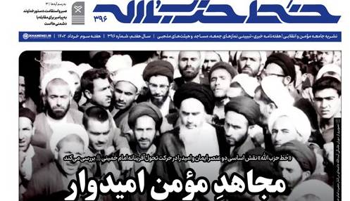 شماره جدید خط‌ حزب‌الله؛ مجاهد مؤمن امیدوار