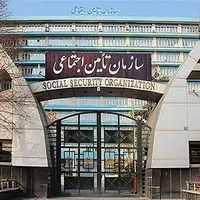 اضافه شدن یک میلیون و ۷۰۰هزار بیمه شده جدید به تامین اجتماعی