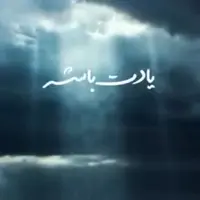 استوری/ موقعیت کسی که زیر چتر خداست 