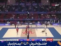 خلاصه والیبال ایران 3 - چین 1