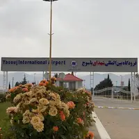 پروازهای کج‌دار و مریز فرودگاه یاسوج کی سامان می‌یابد؟