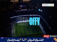 تیزر رسمی منچسترسیتی برای فینال لیگ قهرمانان