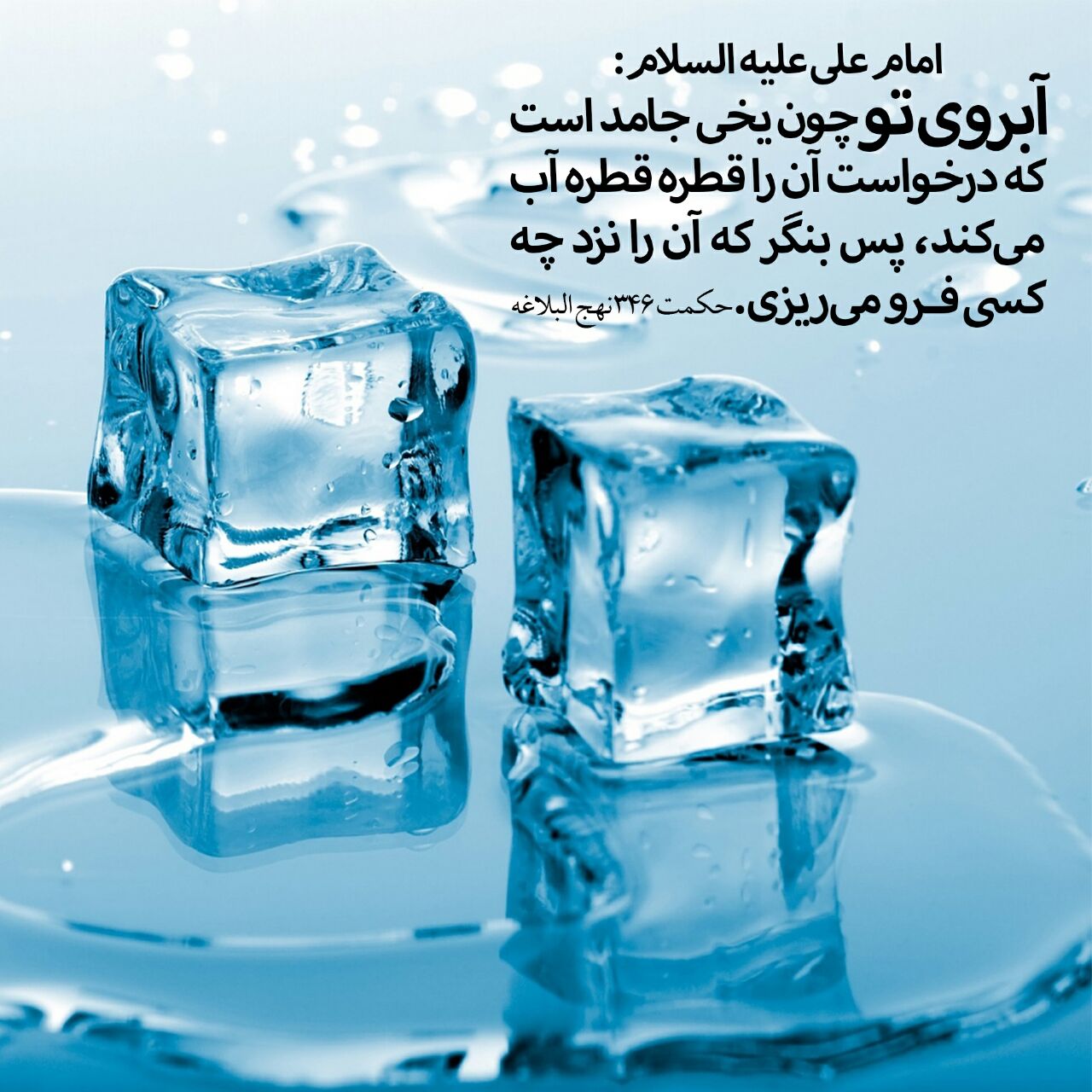 حکمت/ سخن امام علی(ع) درباره آبرو