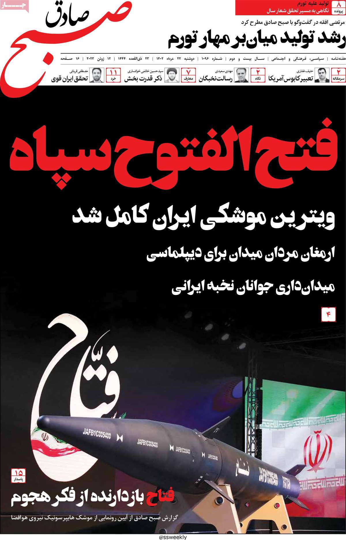 صفحه اول هفته نامه صبح صادق