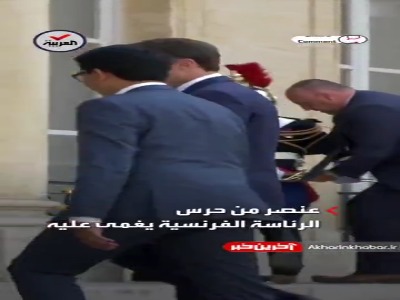 غش کردن نگهبان کاخ الیزه مقابل مکرون
