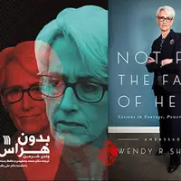 آبروریزی با تحریف کتاب وندی شرمن در ایران