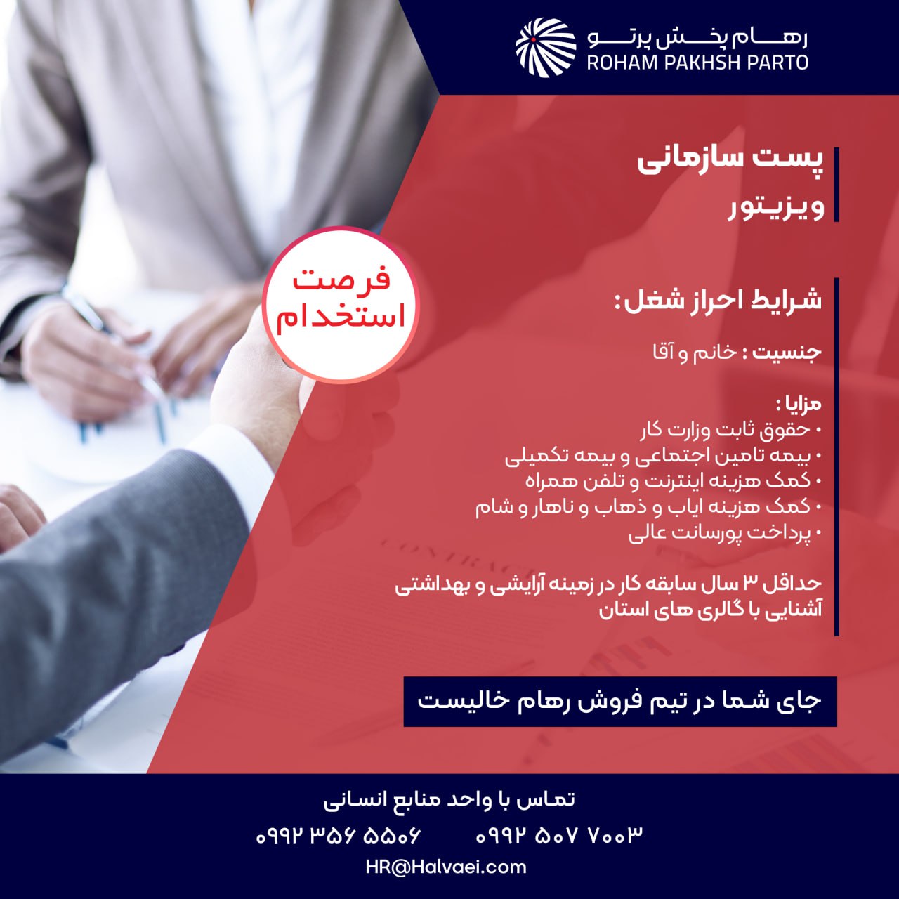 بهترین فرصت استخدام با مزایای عالی در ۵ استان