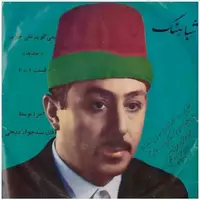 مناجات خوانی دشتی از مرحوم سید جواد ذبیحی 