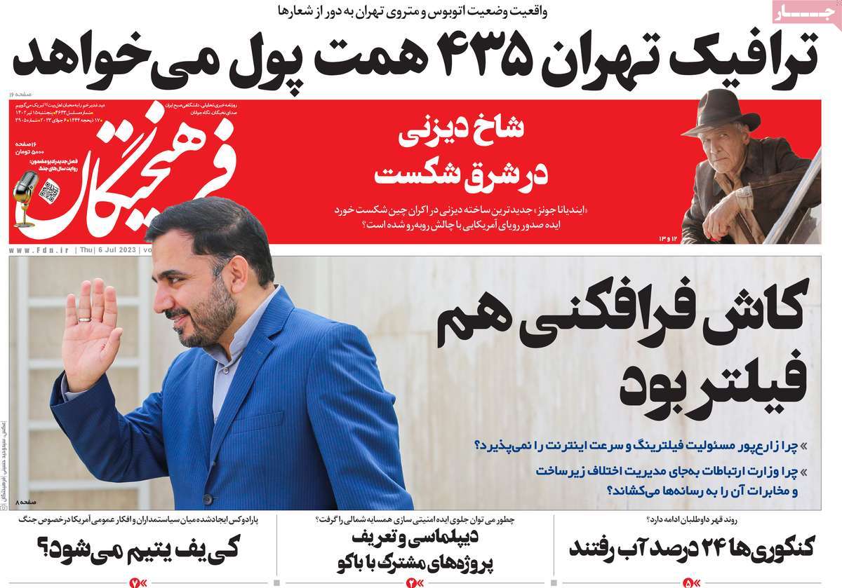 صفحه اول روزنامه فرهیختگان