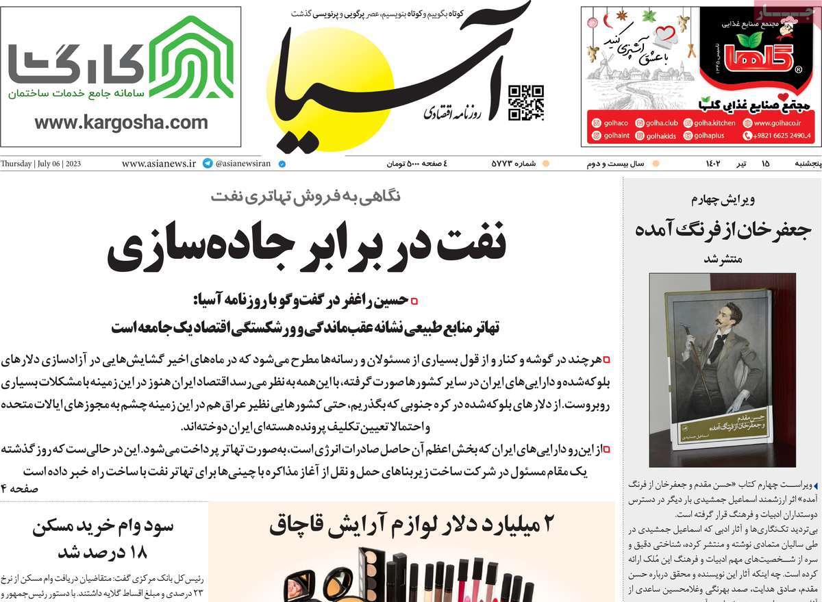 صفحه اول روزنامه آسیا