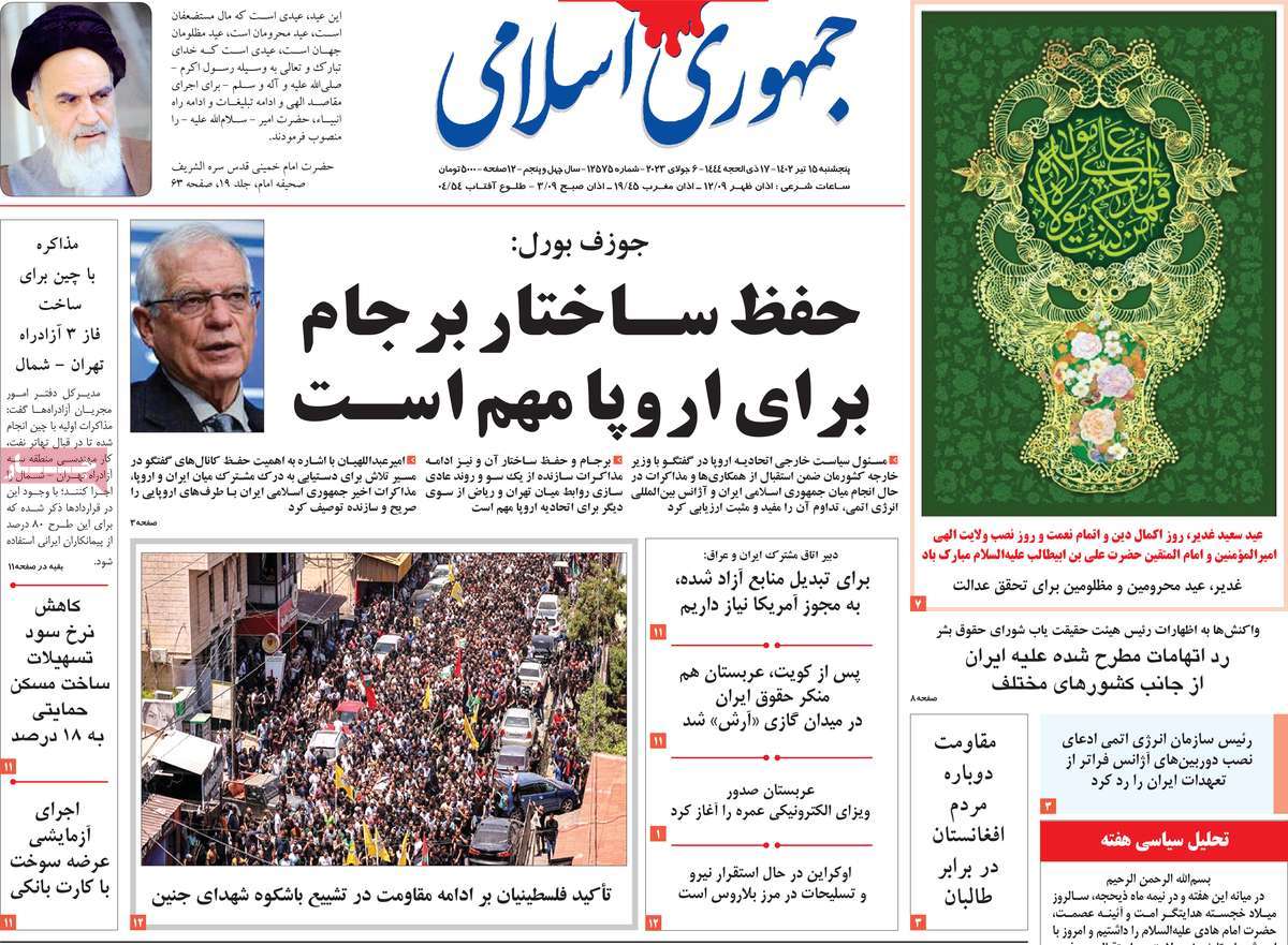 صفحه اول روزنامه جمهوری اسلامی