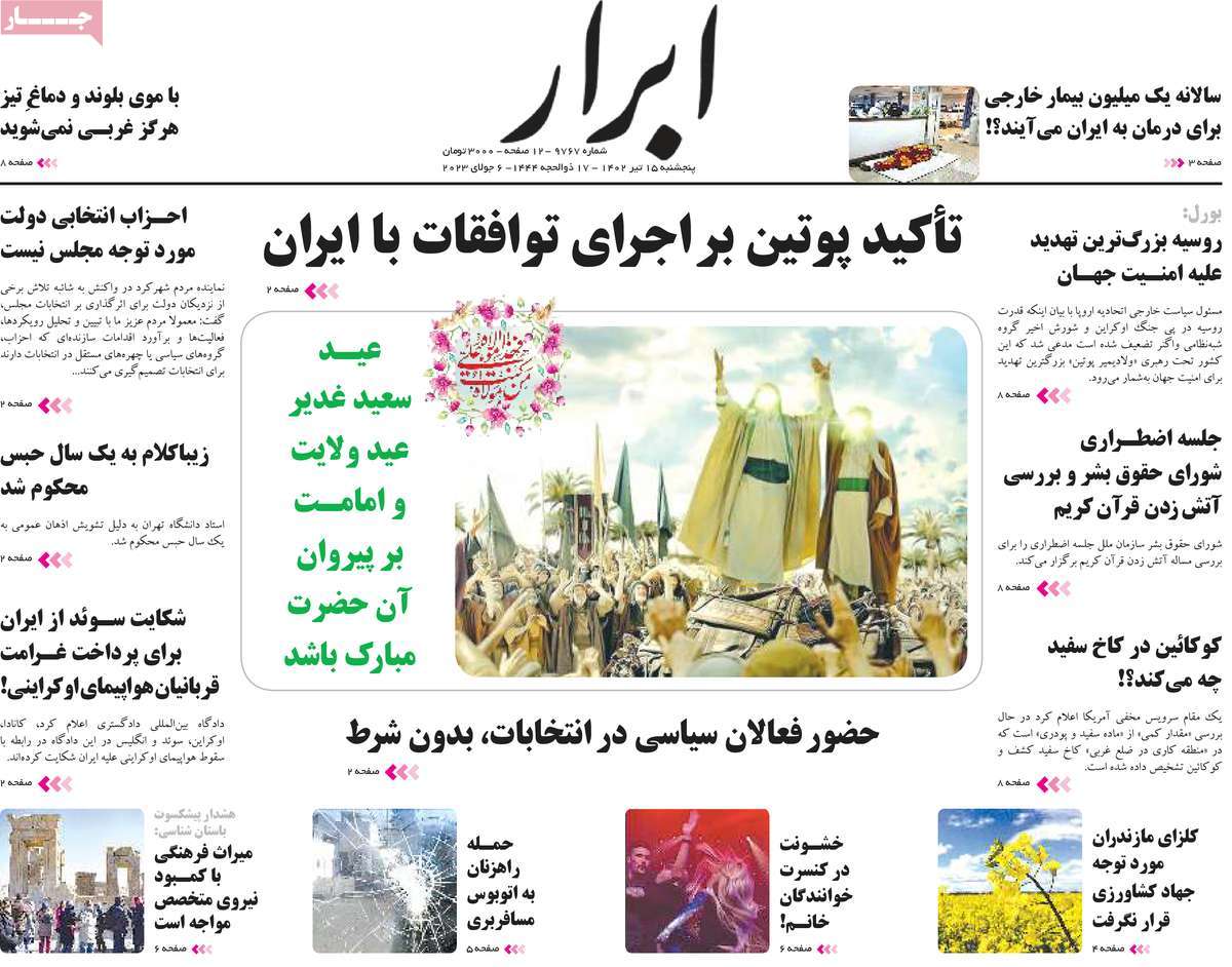 صفحه اول روزنامه ابرار