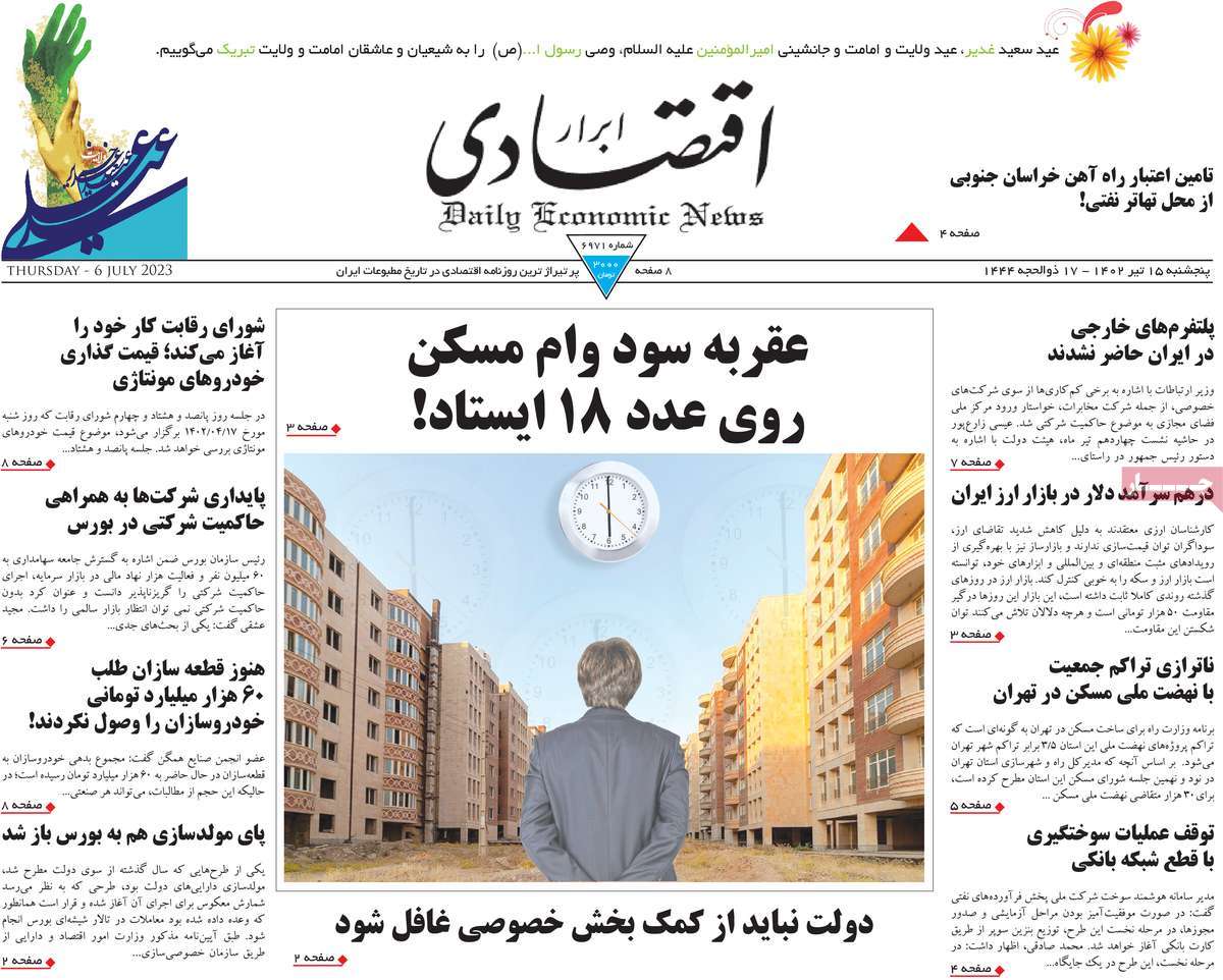 صفحه اول روزنامه ابرار اقتصادی