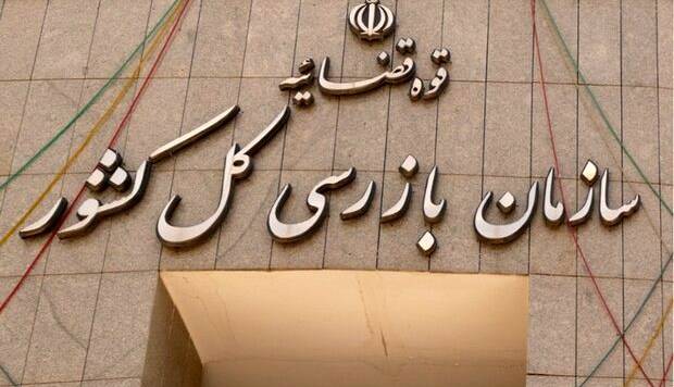 نامه هشدارآمیز سازمان بازرسی به سازمان تأمین اجتماعی