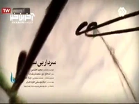 موزیک ویدئوی «سردار بی سر» با صدای مجید اخشابی