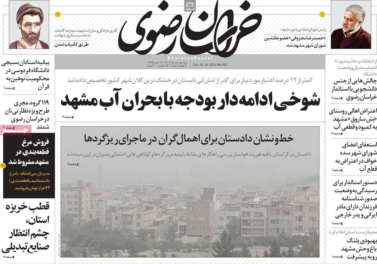 روزنامه خراسان رضوی