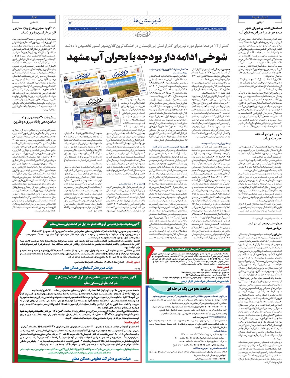 روزنامه خراسان رضوی