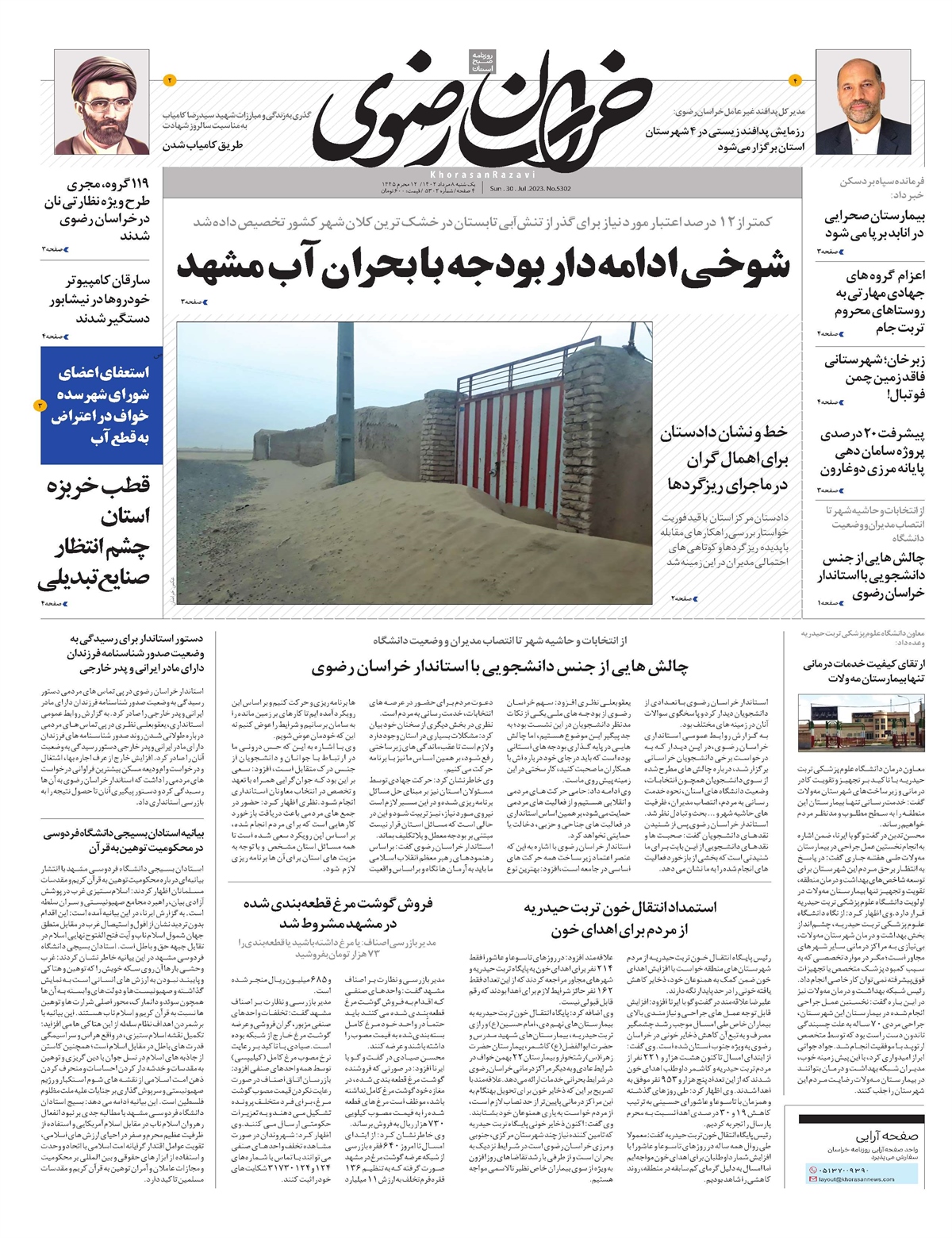 روزنامه خراسان رضوی