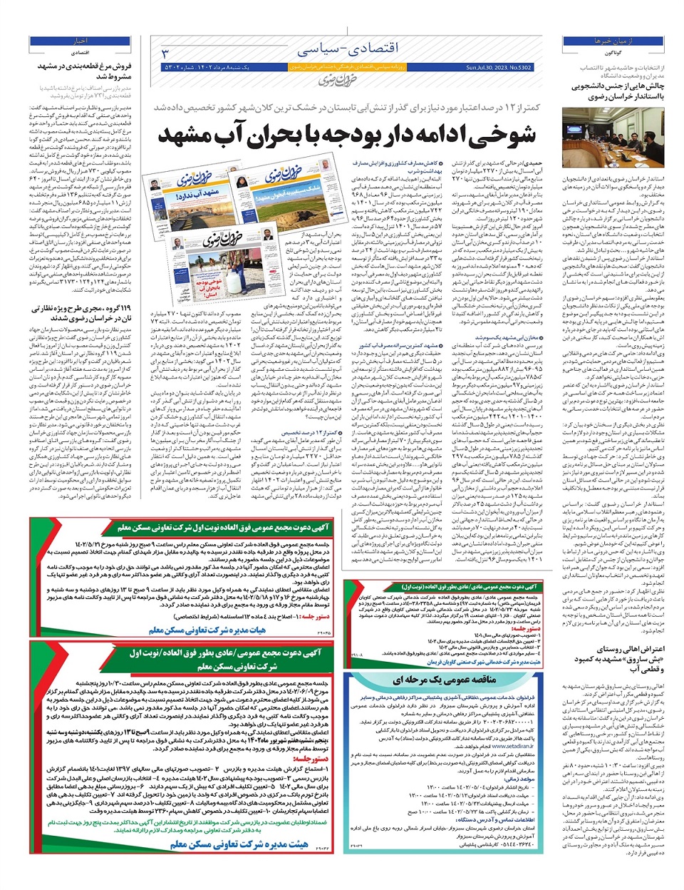 روزنامه خراسان رضوی