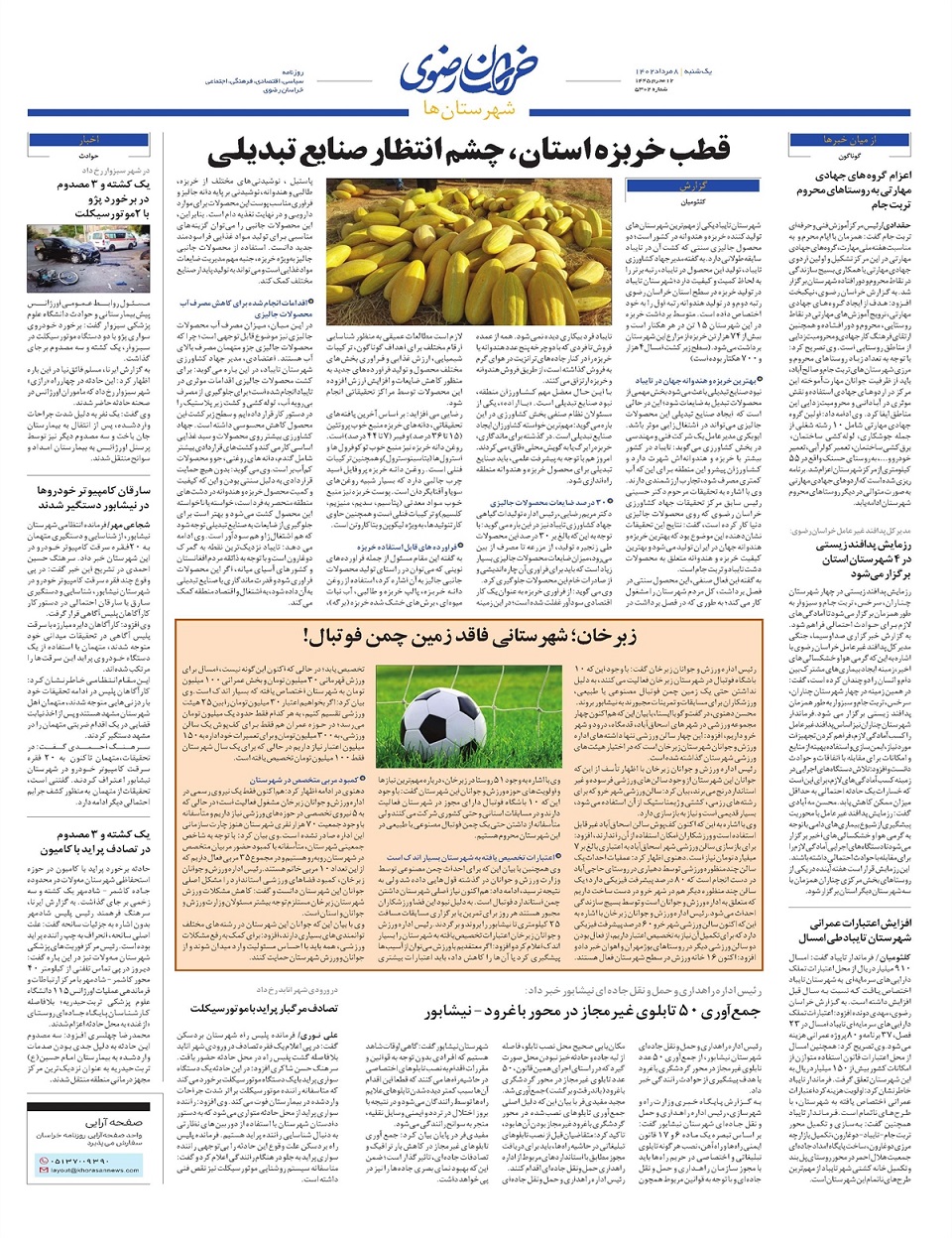 روزنامه خراسان رضوی
