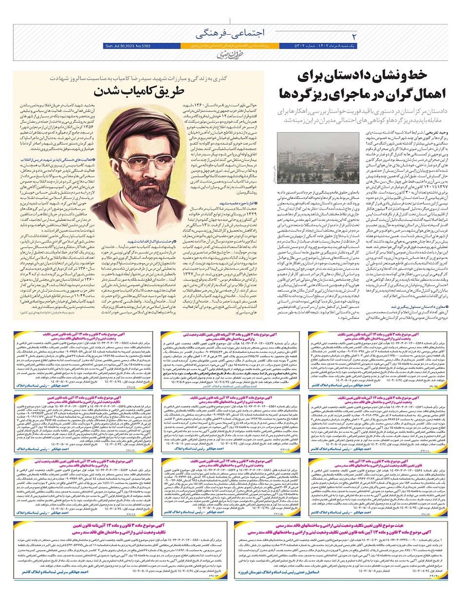 روزنامه خراسان رضوی