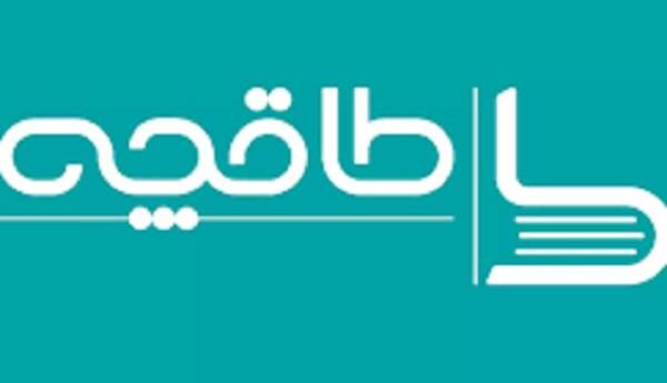 پایگاه اینترنتی طاقچه از دسترس خارج شد