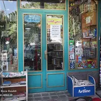 کتابفروشی انتشارات «تهران» در گذر نیم قرن