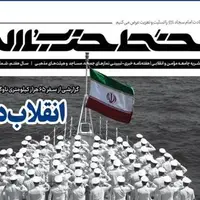 شماره جدید «خط حزب‌الله» با عنوان «انقلاب دریانوردی» منتشر شد