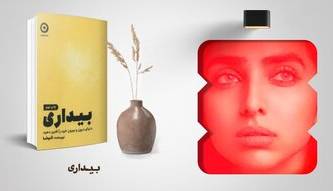 یک سال با بیداری نشر مون