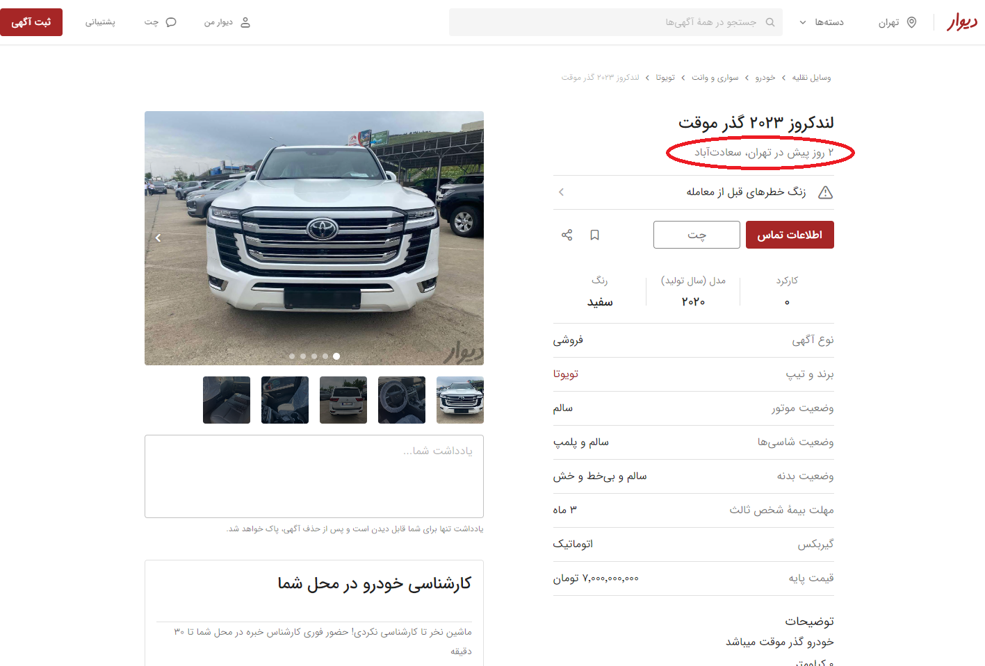 هشدار پلیس درباره خرید خودروهای گذر موقت