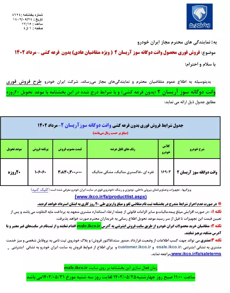 شرایط فروش فوری وانت «آریسان» اعلام شد