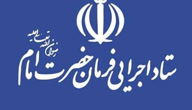 تکذیب خبر بازداشت چند نفر از مدیران ستاد اجرایی فرمان امام